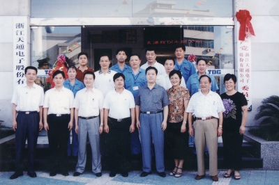 2003年8月23日，中共浙江天通電子股份有限公司第一屆委員會(huì)成立